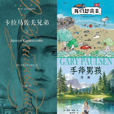 EP03人性与生物、冒险与经济…