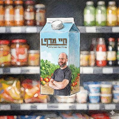 מהרפת אל קערת הקורנפלקס