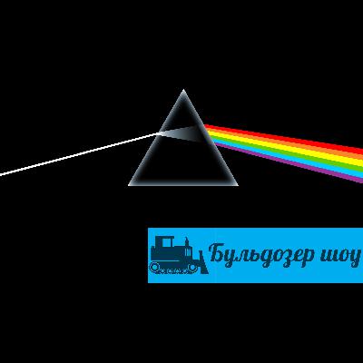 Pink Floyd - Dark Side of the Moon Pink Floyd - Dark Side of the Moon