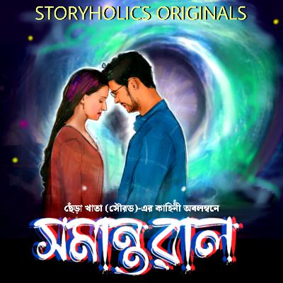 সমান্তরাল (রোমান্টিক) | ছেঁড়া খাতা | Best 27 | Bengali Audio Story | Sci-fi | Storyholics Originals সমান্তরাল (রোমান্টিক) | ছেঁড়া খাতা | Best 27 | Bengali Audio Story | Sci-fi | Storyholics Originals