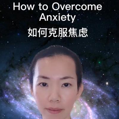 How to Overcome Anxiety? 如何克服焦虑? | Shorts