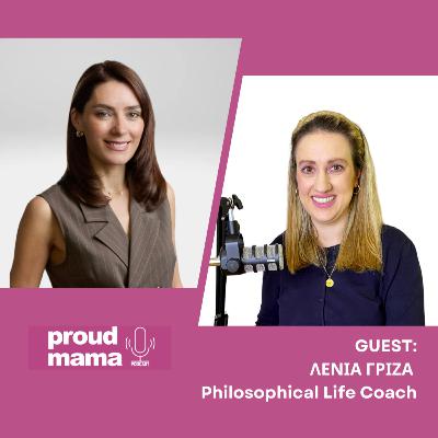 Πώς η φιλοσοφία μας βοηθάει στην καθημερινότητά μας;!