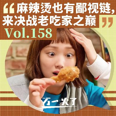 麻辣烫也有鄙视链，来决战老吃家之巅