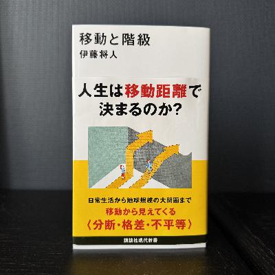 EP221. ガクチカの海外経験と「渡りきれない青信号」。移動の自由と特権
