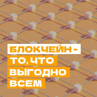 "Блокчейн — это то, что выгодно всем". Говорим с Даниэлом Вулфом, сооснователем криптофонда Simoleon Long-Term Value "Блокчейн — это то, что выгодно всем". Говорим с Даниэлом Вулфом, сооснователем криптофонда Simoleon Long-Term Value