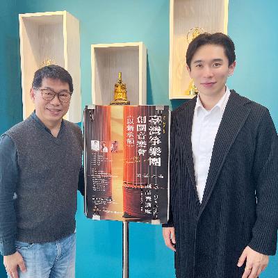 115.02.15.節目 :第一單元~訪問臺灣箏樂團團長黃偉傑介紹團員海選及創團音樂會(上)