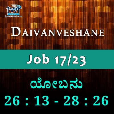 Kannada Bible Study 575 Job 26:13 - 28:26 [ಯೋಬನು] TWR India