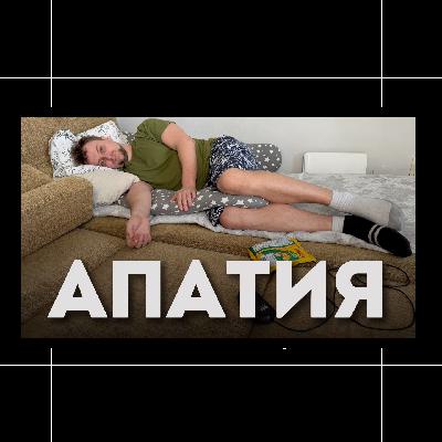 Как выбраться из ямы апатии? Техники Трансёрфинга (без мотивации)