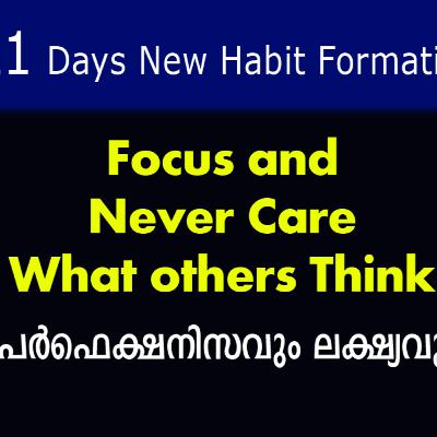 NO.3 Inspiring Words - പെർഫെക്ഷനിസവും ലക്ഷ്യവും NO.3 Inspiring Words - പെർഫെക്ഷനിസവും ലക്ഷ്യവും