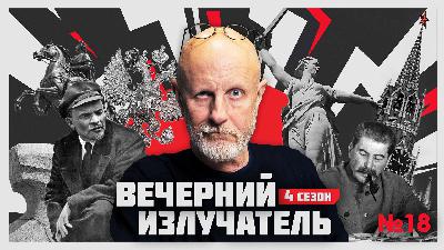 Вечерний Излучатель: Калмыцкие корни Ленина