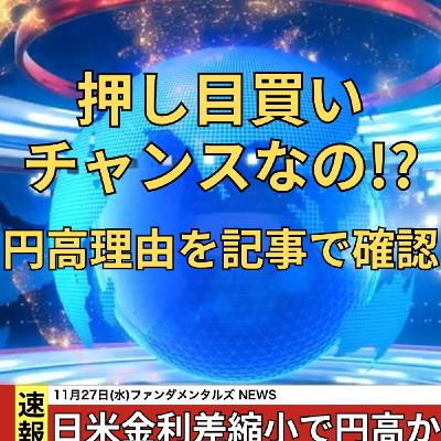 【ドル円押し目】連休前の調整か利上げ織り込みトレンド転換か? 【ドル円押し目】連休前の調整か利上げ織り込みトレンド転換か?