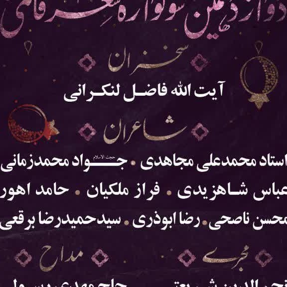 محمود+کریمی-+به+نام+عشق-+میلاد+حضرت+زینب
