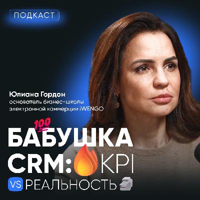 Бабушка CRM: почему LTV — главный показатель эффективности CRM