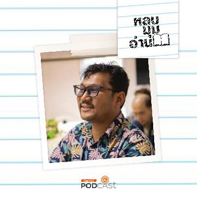 หลบมุมอ่าน EP. 301: หนังสือโป๊ สื่อลามก กับอาชญากรรมทางเพศ