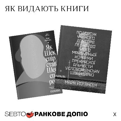 Як видають книги || Ранкове допіо x ОСНОВИ Як видають книги || Ранкове допіо x ОСНОВИ