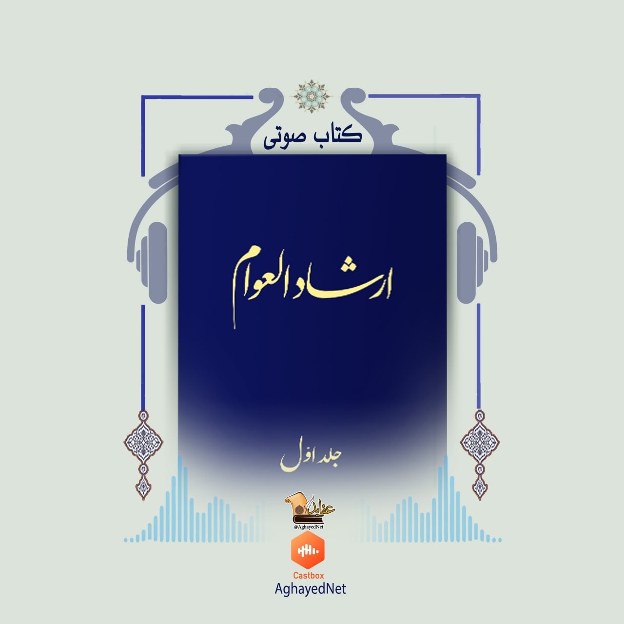 قسمت نود و دوم