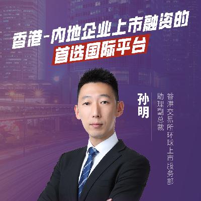 Vol.13 “18A”之后“18C”出台,港股资本市场亟待扭转颓势,且看官方的新规解读 Vol.13 “18A”之后“18C”出台,港股资本市场亟待扭转颓势,且看官方的新规解读