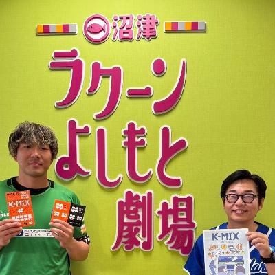 #74 2025年8月25日放送分 #74 2025年8月25日放送分