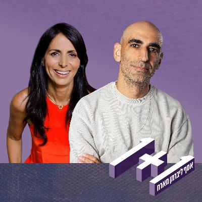 פרק 155: 1+1 עם עינת שרוף