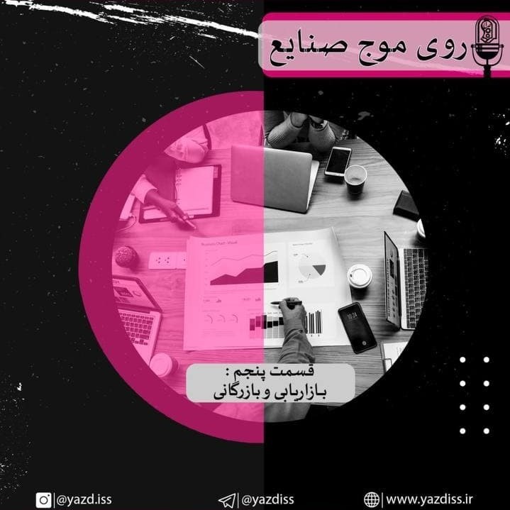 قسمت پنجم: بازاریابی و بازرگانی