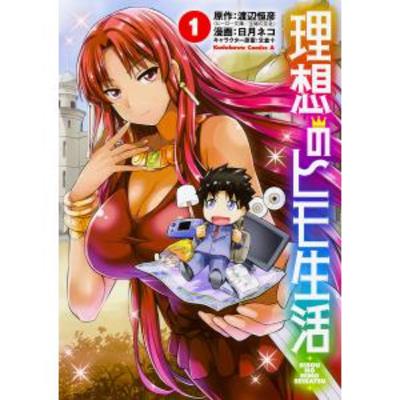 ＃４３－２【異世界ファンタジー】理想のヒモ生活【国家運営】