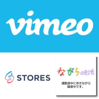 ながらcast4/119 有料の動画配信にvimeo+stores