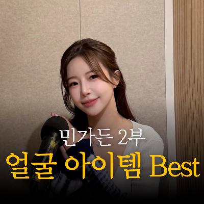 민가든의 얼굴 투자 포트폴리오 BEST5 (f. 유튜버 민가든)