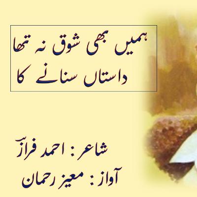 Ahmed Faraz Poetry || hamen bhi shoq na tha dastan sunanay ka ||