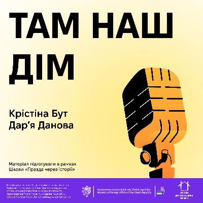 Там наш дім Там наш дім