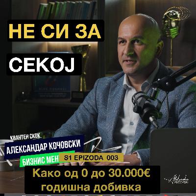 S1 E03 Како да определиш целна група