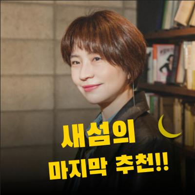 새섬의 마지막 추천: 봄, 가을, 겨울에 좋은 바닷가