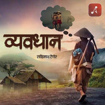 Story 04 : Vavdhan Story 04 : Vavdhan