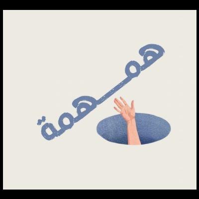 منذ تلك الليلة