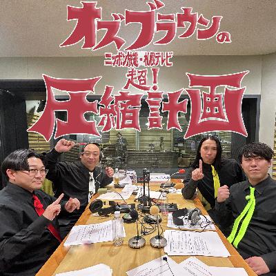 SPep.1 トム・ブラウンとオズワルドが合体 計画 SPep.1 トム・ブラウンとオズワルドが合体 計画