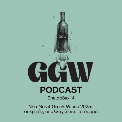 Episode 14: Νέο Great Greek Wines 2025: οι κριτές, οι αλλαγές και το όραμα