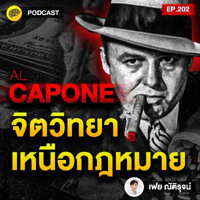 คุมทั้งเมือง เหนือกฏหมาย จิตวิทยา ของ Al Capone | SamoungLai Story EP.202