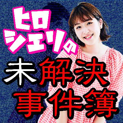 #015 神に憧れすぎた末路…ムンギョン十字架変死事件