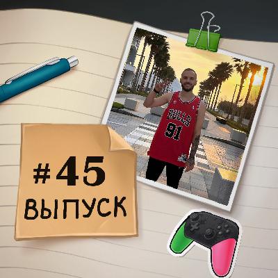 45 — в гостях Никита Покручин. О создании Alt City Online, формировании команды и мотивации. 45 — в гостях Никита Покручин. О создании Alt City Online, формировании команды и мотивации.