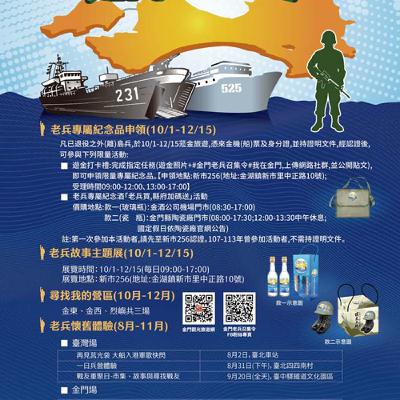 專訪金門旅遊處許績鑫處長談:金門老兵召集令相關活動 專訪金門旅遊處許績鑫處長談:金門老兵召集令相關活動