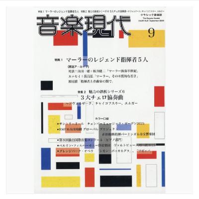 雑誌「音楽現代」に山田掲載！ from Radiotalk