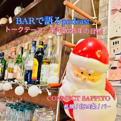 #30 年末年始のお知らせ色々 札幌/北24条/BAR
