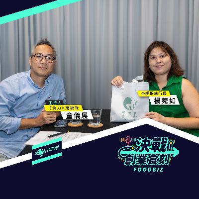 泰式料理遇上蔬食革命!泰維根如何從冷凍調理包做到國際市場? 泰式料理遇上蔬食革命!泰維根如何從冷凍調理包做到國際市場?