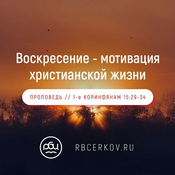 Воскресение — мотивация христианской жизни. Евгений Бахмутский. episode artwork