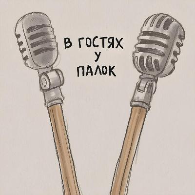 В гостях у Палок - группа Небосвод