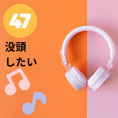 【JPN】達成感を味わうには時間が必要/STEM +A  #47