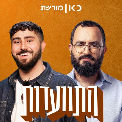 התוועדות #41 נוי בן חיים התוועדות #41 נוי בן חיים