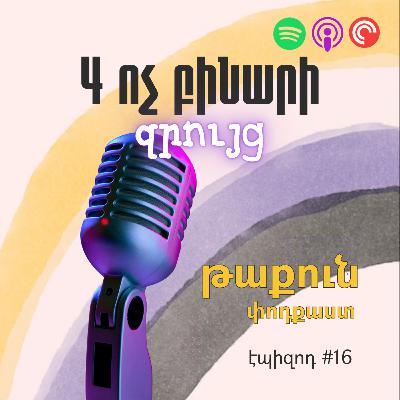 16. չորս ոչ բինարի զրույց 16. չորս ոչ բինարի զրույց