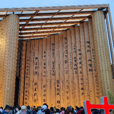 Ep178 大阪世博会