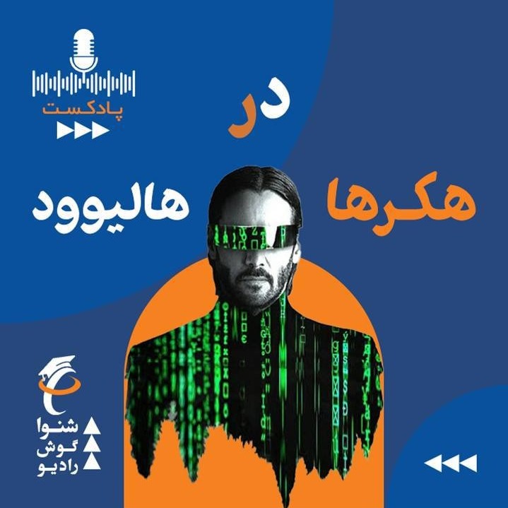 هکرها در هالیوود - داستان سقوط سونی پیکچرز (اهمیت پدافند غیرعامل در کسب و کار)
