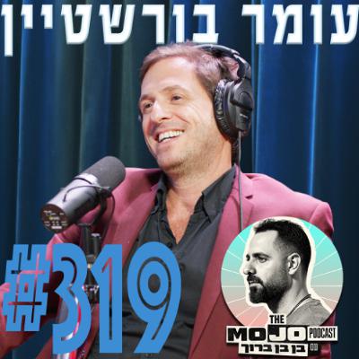 עומר בורשטיין - #319.mp4